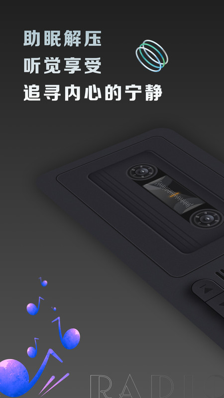 復(fù)古收音機(jī)軟件最新版截圖3