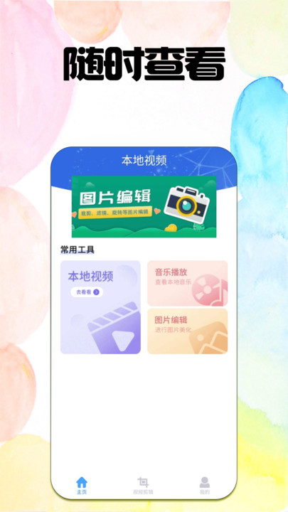 手機(jī)看照片處理神器APP版截圖4