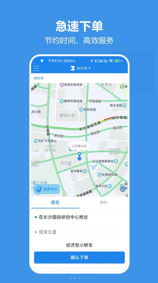 博通網(wǎng)約車(chē)app安卓下載最新版截圖3