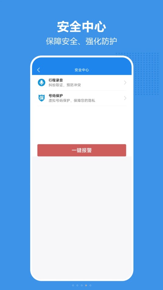 博通網(wǎng)約車(chē)app安卓下載最新版截圖1