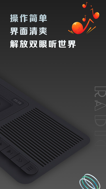 復(fù)古收音機(jī)軟件最新版截圖4