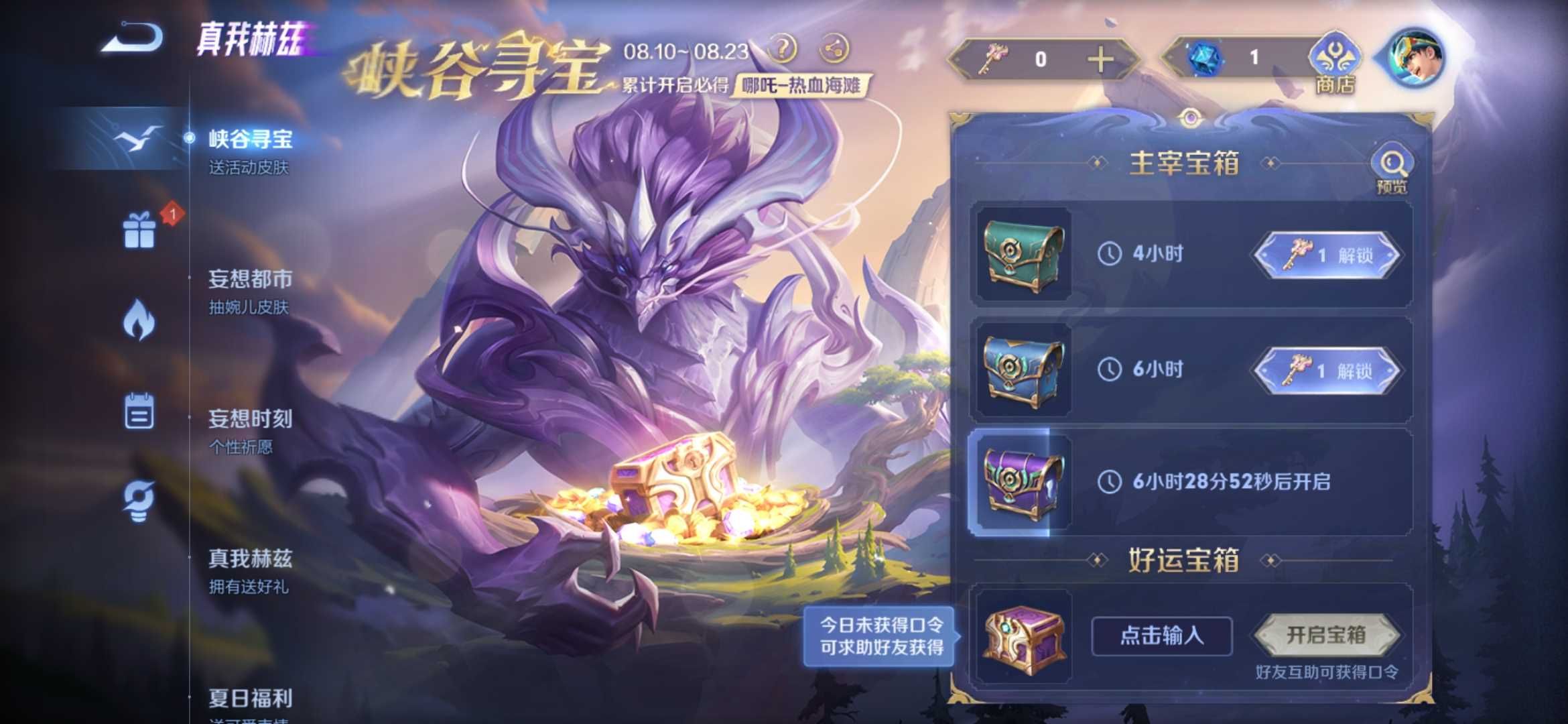 王者榮耀哪吒夏日皮膚多久能拿到  哪吒夏日皮膚快速獲取攻略[多圖]圖片2
