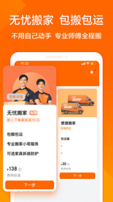 貨拉拉貨主版蘋果手機(jī)app下載安裝截圖1