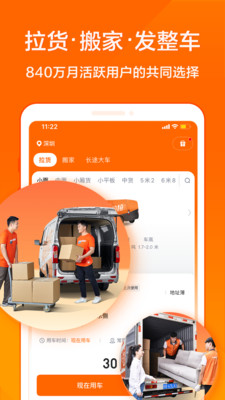 貨拉拉貨主版蘋果手機(jī)app下載安裝截圖2