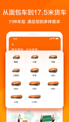 貨拉拉貨主版蘋果手機(jī)app下載安裝截圖3