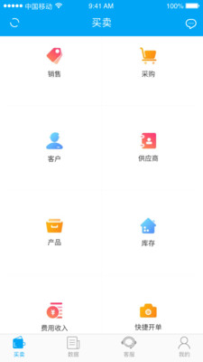 秒賬app下載安裝最新版截圖4
