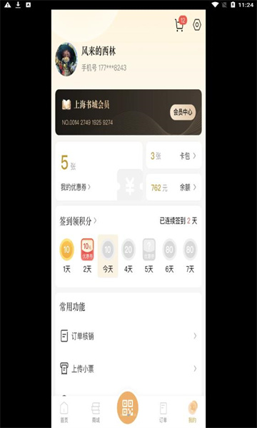 上海书城app版截图4: