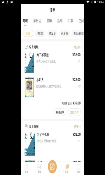 上海書城app版截圖1