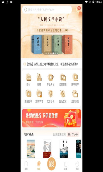 上海書城app版截圖3