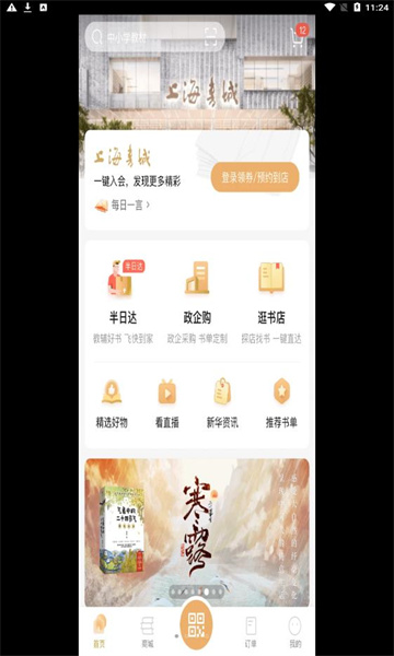 上海書城app版截圖2