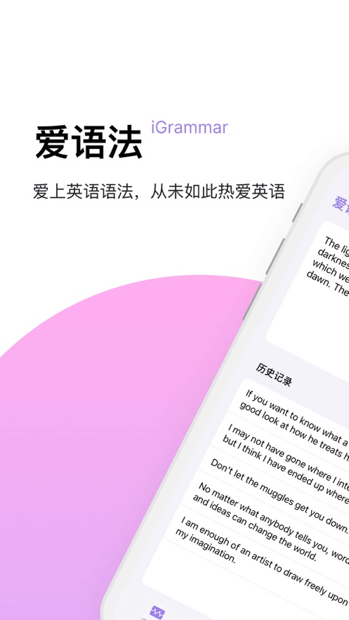 愛語法軟件下載版截圖2