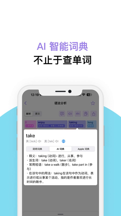 愛語法軟件下載版截圖3