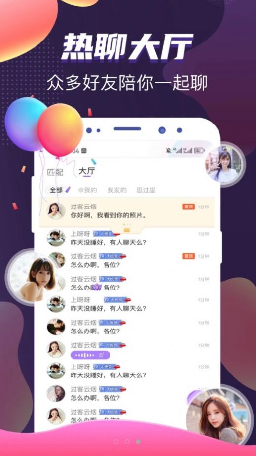 處對象語音連麥app最新版截圖1