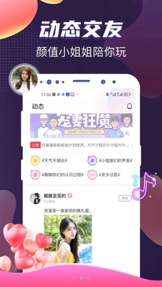 處對象語音連麥app最新版截圖2