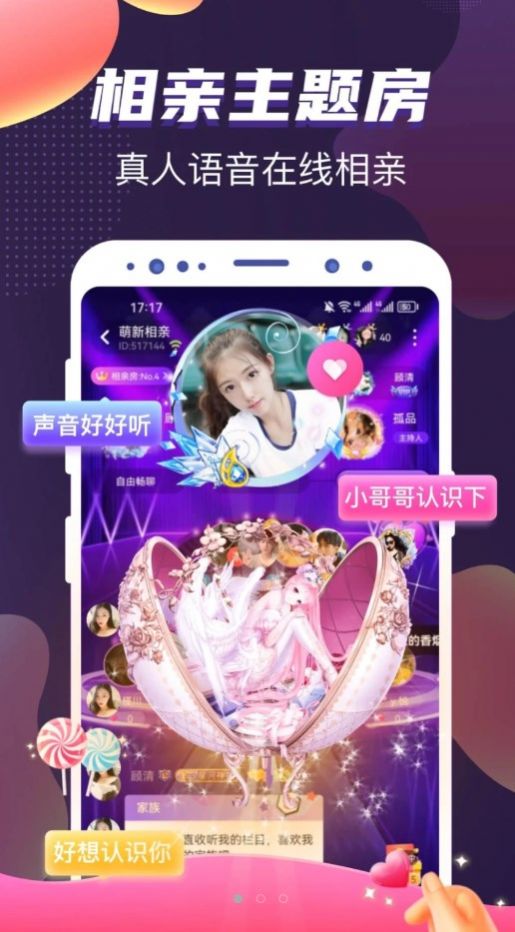 處對象語音連麥app最新版截圖3