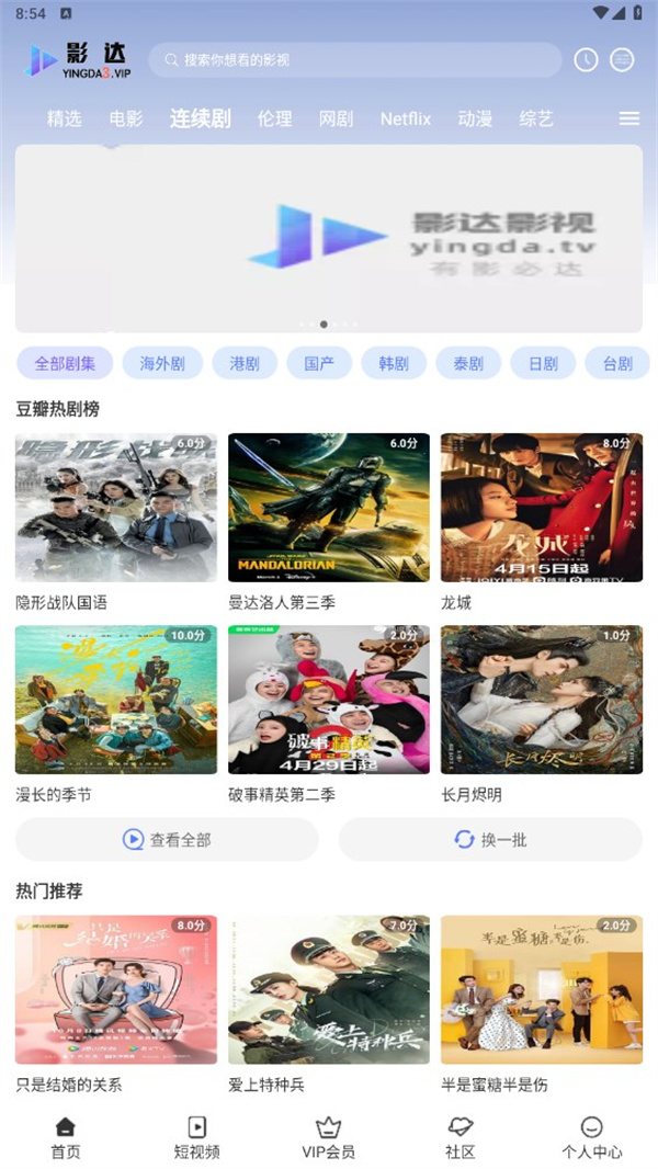 影达影视APP版截图3: