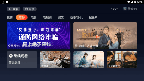 優(yōu)眾影視電視版下載安裝最新版app截圖4