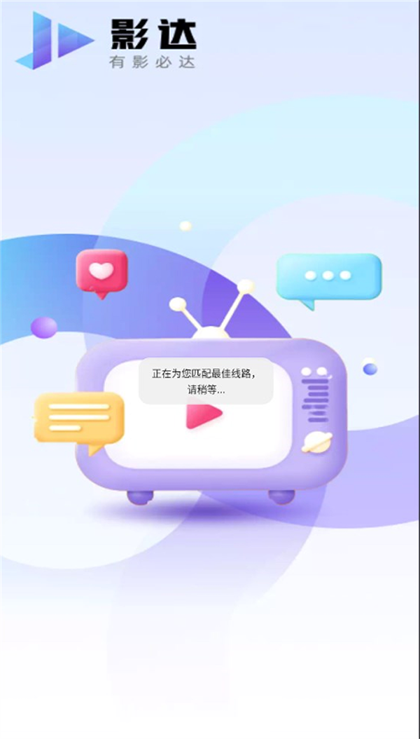 影达影视APP版截图1: