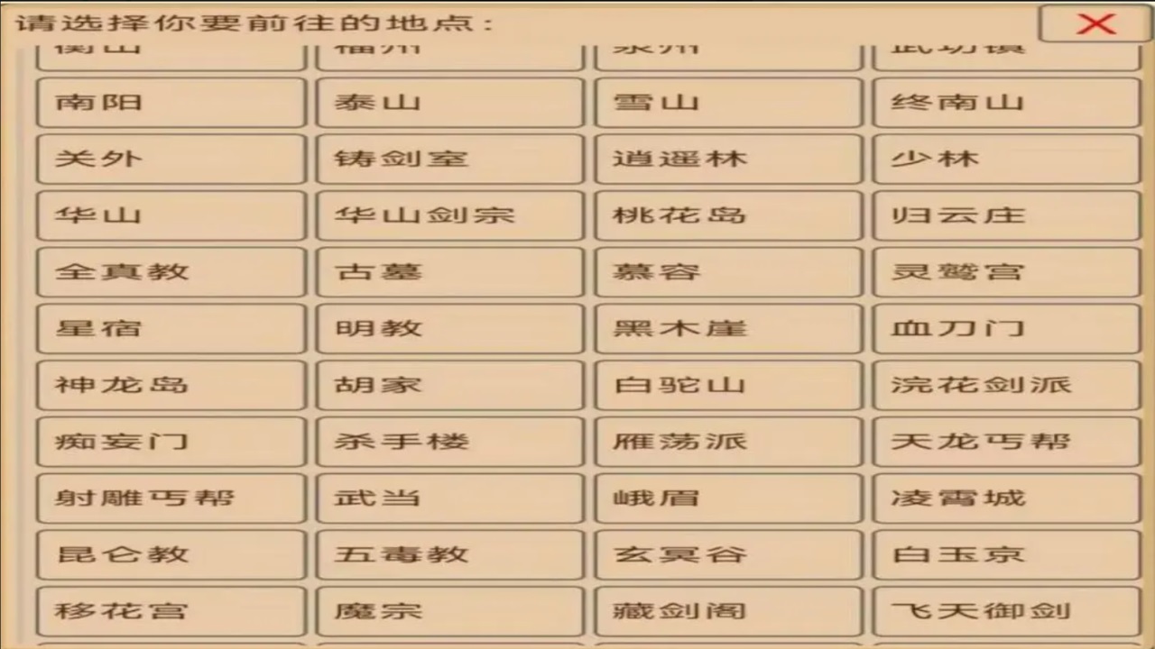 憶江湖mud游戲版截圖4