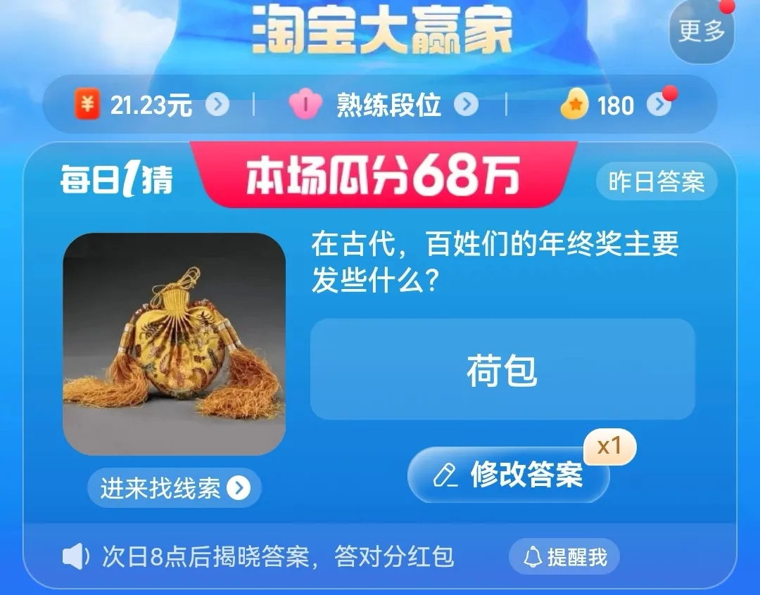 淘寶每日一猜8.14答案最新 淘寶大贏家8月14日今天答案分享