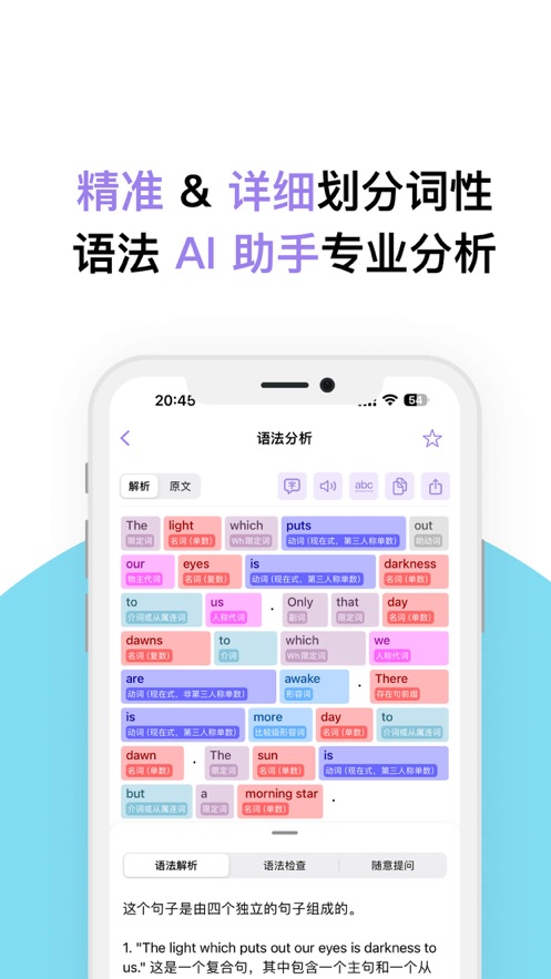 愛語法軟件下載版截圖5