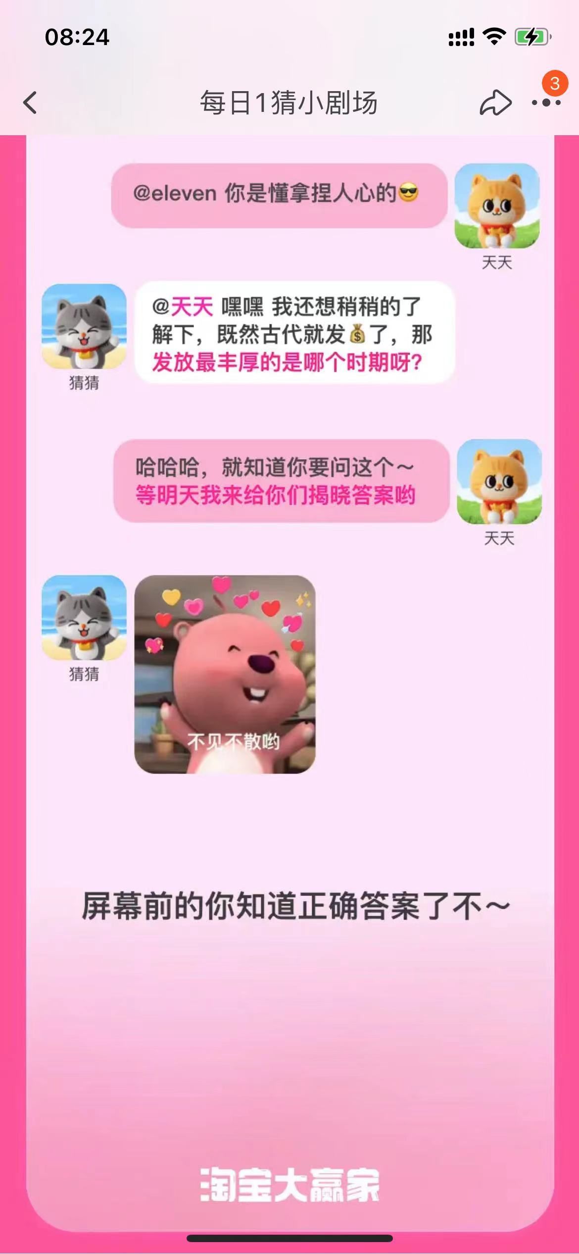 8.14淘寶大贏家今日答案  淘寶每日一猜8月14日答題答案[多圖]圖片2