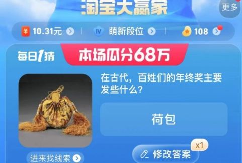 8.14淘寶大贏家今日答案  淘寶每日一猜8月14日答題答案[多圖]圖片1