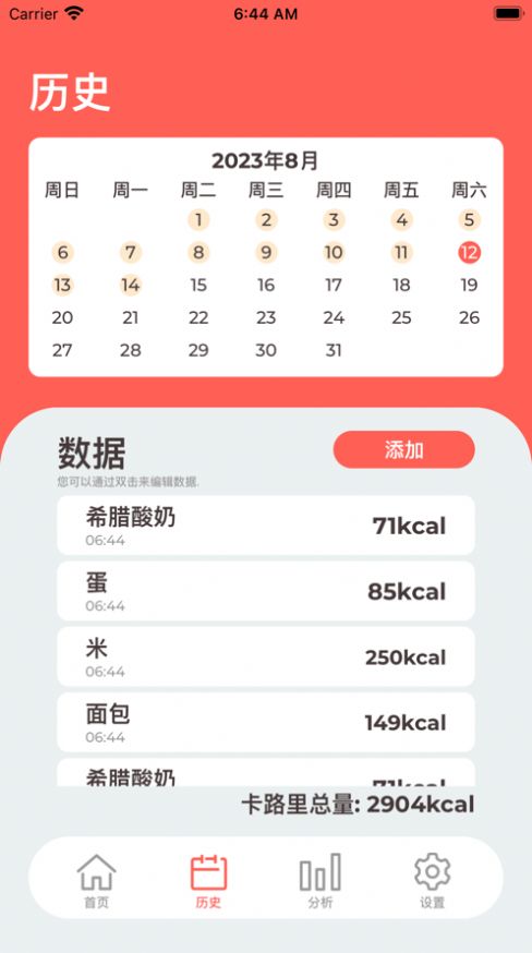 卡路里記錄app最新版截圖2
