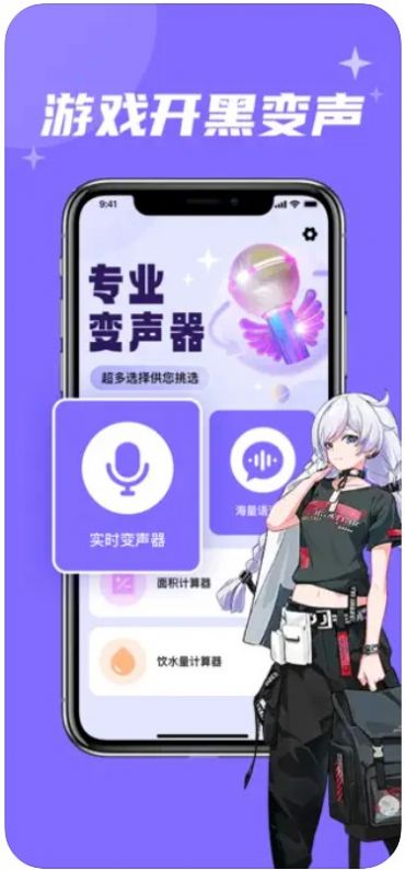 春和语音包变声器app截图1: