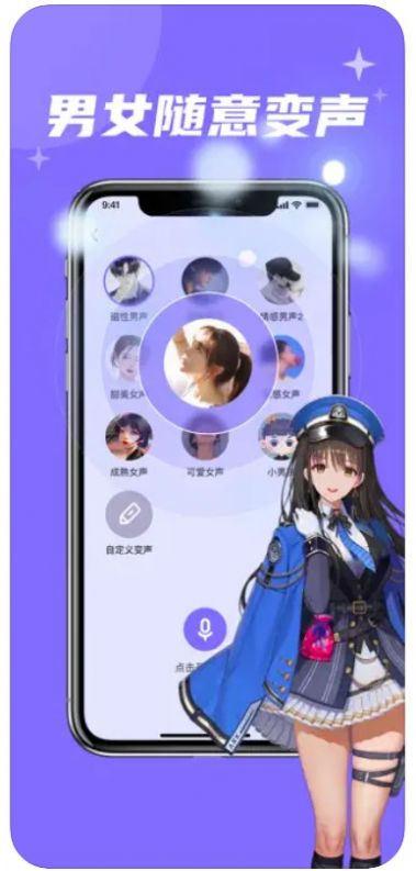 春和语音包变声器app截图2: