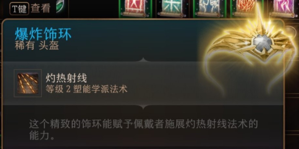博德之門(mén)3爆炸飾環(huán)怎么獲得 爆炸飾環(huán)獲取攻略
