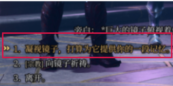 博德之門3失落之鏡怎么操作