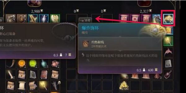 博德之門3爆炸飾環(huán)如何獲取