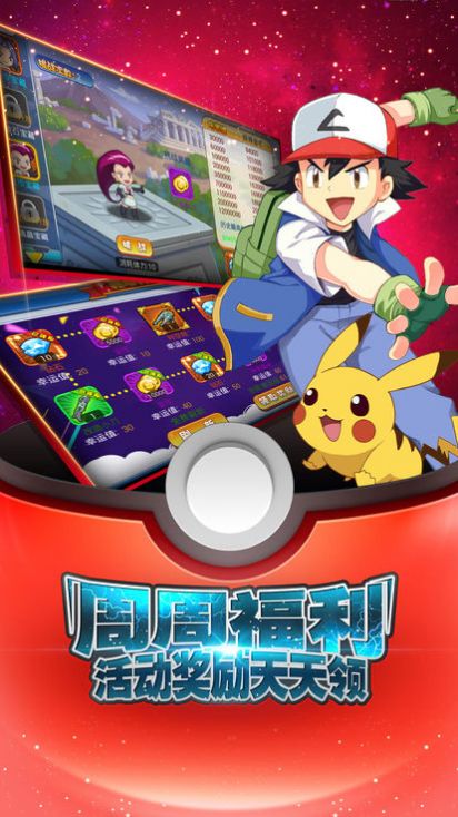 寶可夢大冒險手游下載安裝2023最新版截圖1