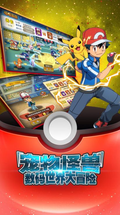 寶可夢大冒險手游下載安裝2023最新版截圖2