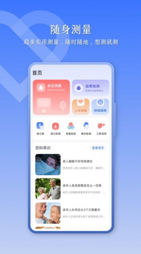 血壓助手app下載截圖4