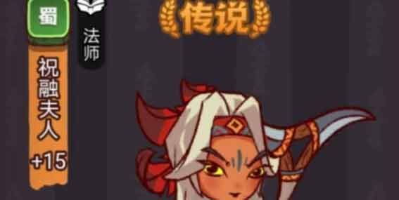 咸魚之王祝融夫人陣容推薦 祝融夫人最強陣容搭配攻略