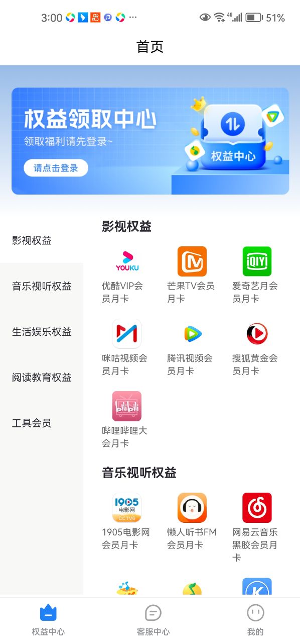 會員社app版截圖1