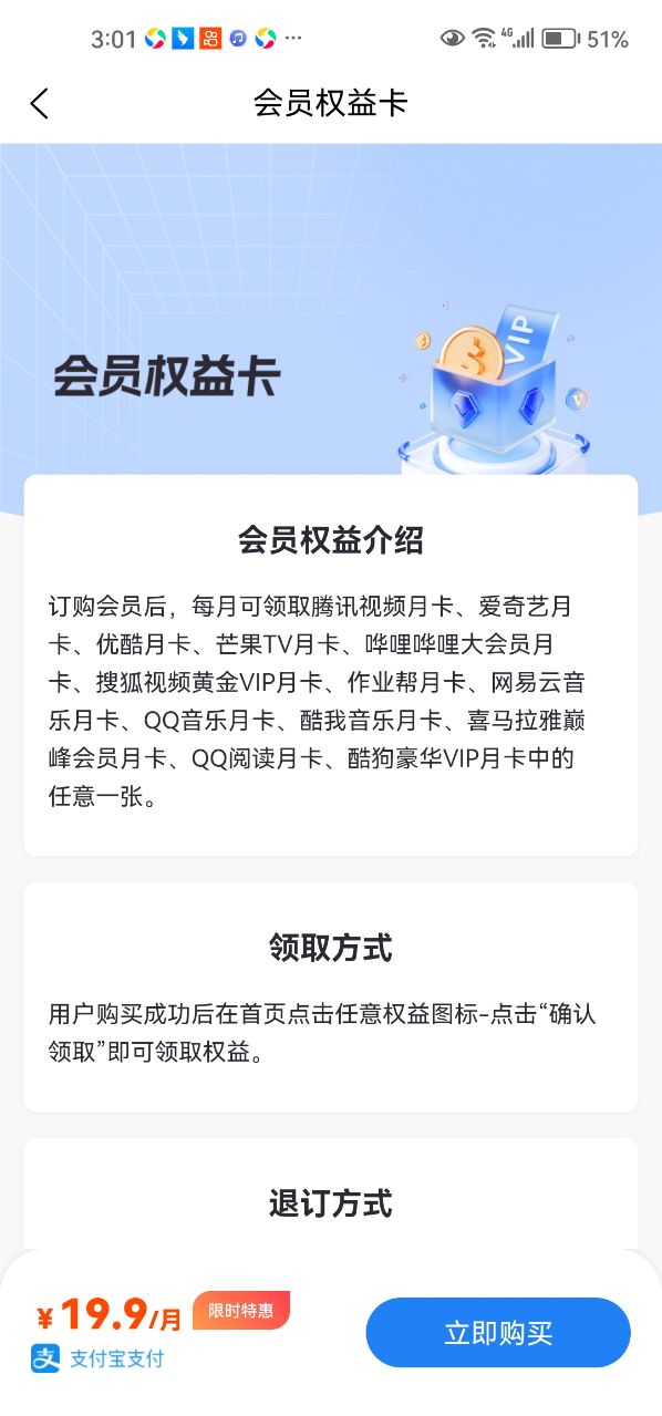 會員社app版截圖3