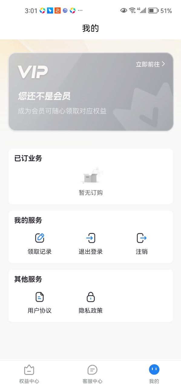 會員社app版截圖4