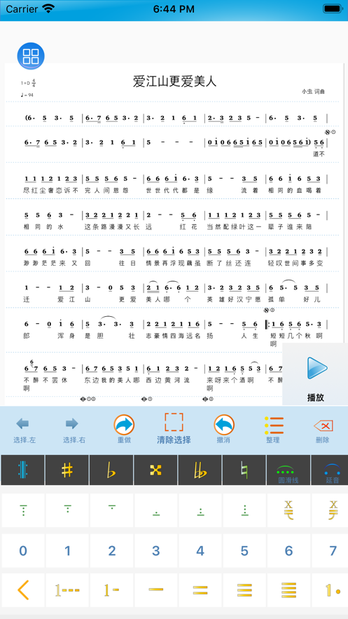 簡(jiǎn)譜作曲家軟件下載最新版截圖1