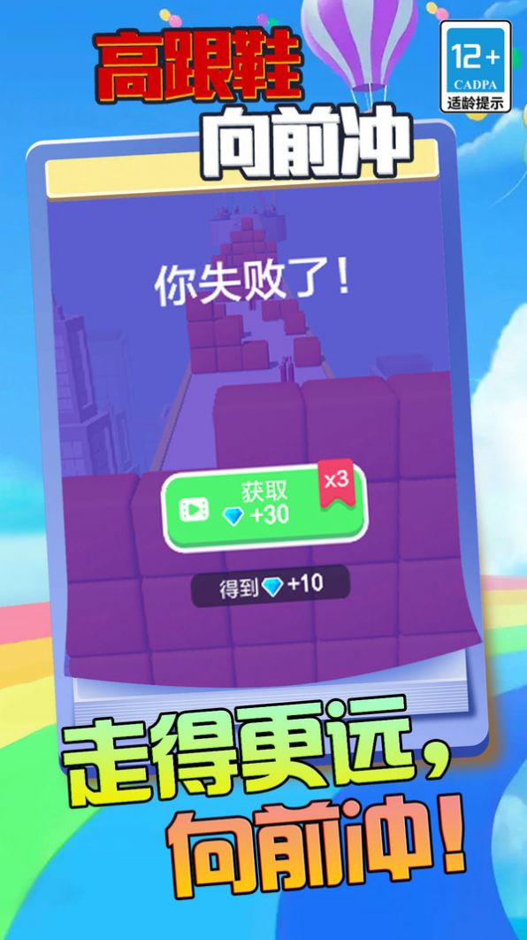高跟鞋向前沖游戲升級版下載安裝截圖1