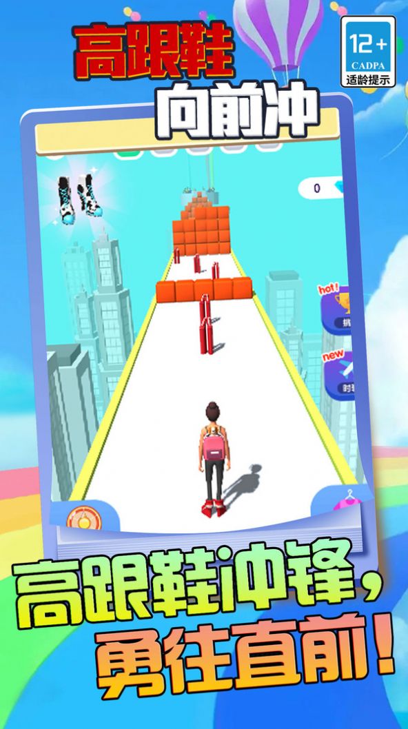 高跟鞋向前沖游戲升級版下載安裝截圖2
