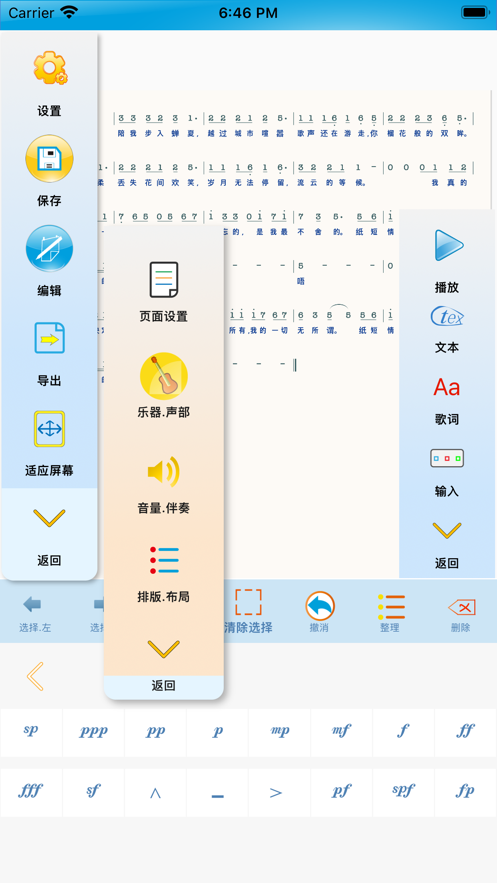 簡(jiǎn)譜作曲家軟件下載最新版截圖5