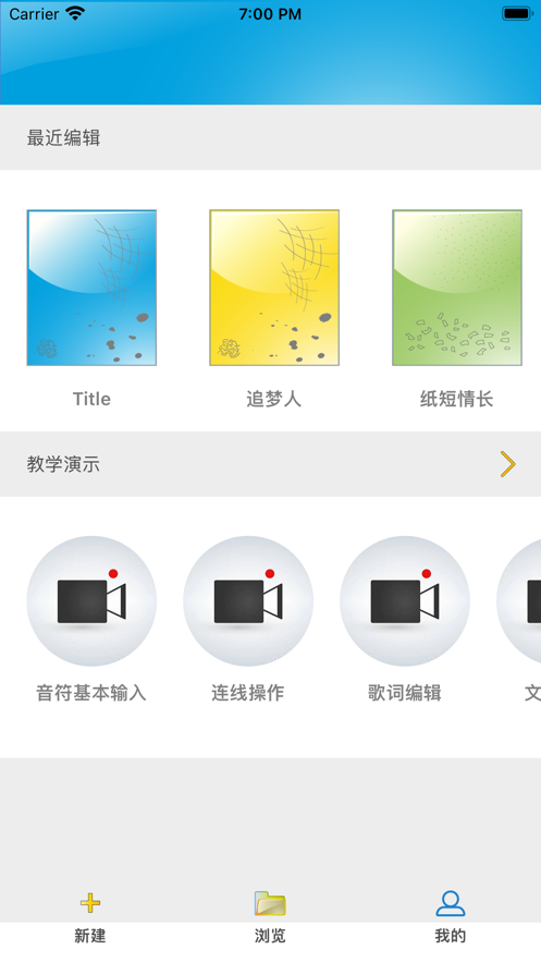 簡(jiǎn)譜作曲家軟件下載最新版截圖3