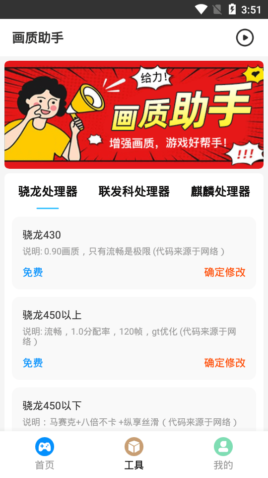 新版畫質助手ios免費下載安裝截圖1