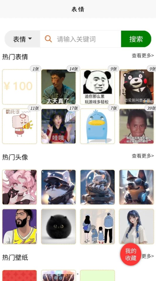 萌逛头像制作app安卓版截图2: