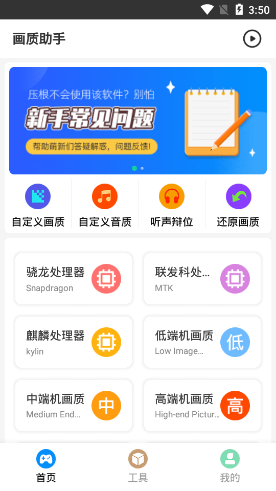 新版畫質助手ios免費下載安裝截圖3
