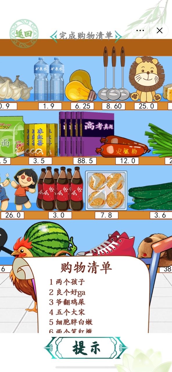 漢字找茬王方言購物怎么過 方言購物完成購物清單通關(guān)攻略