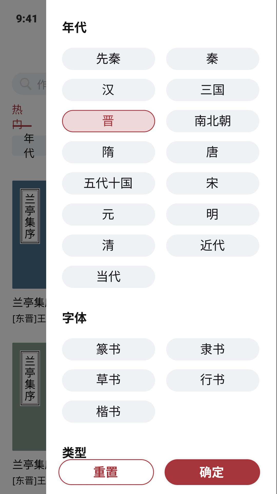 軒墨書法APP版截圖2